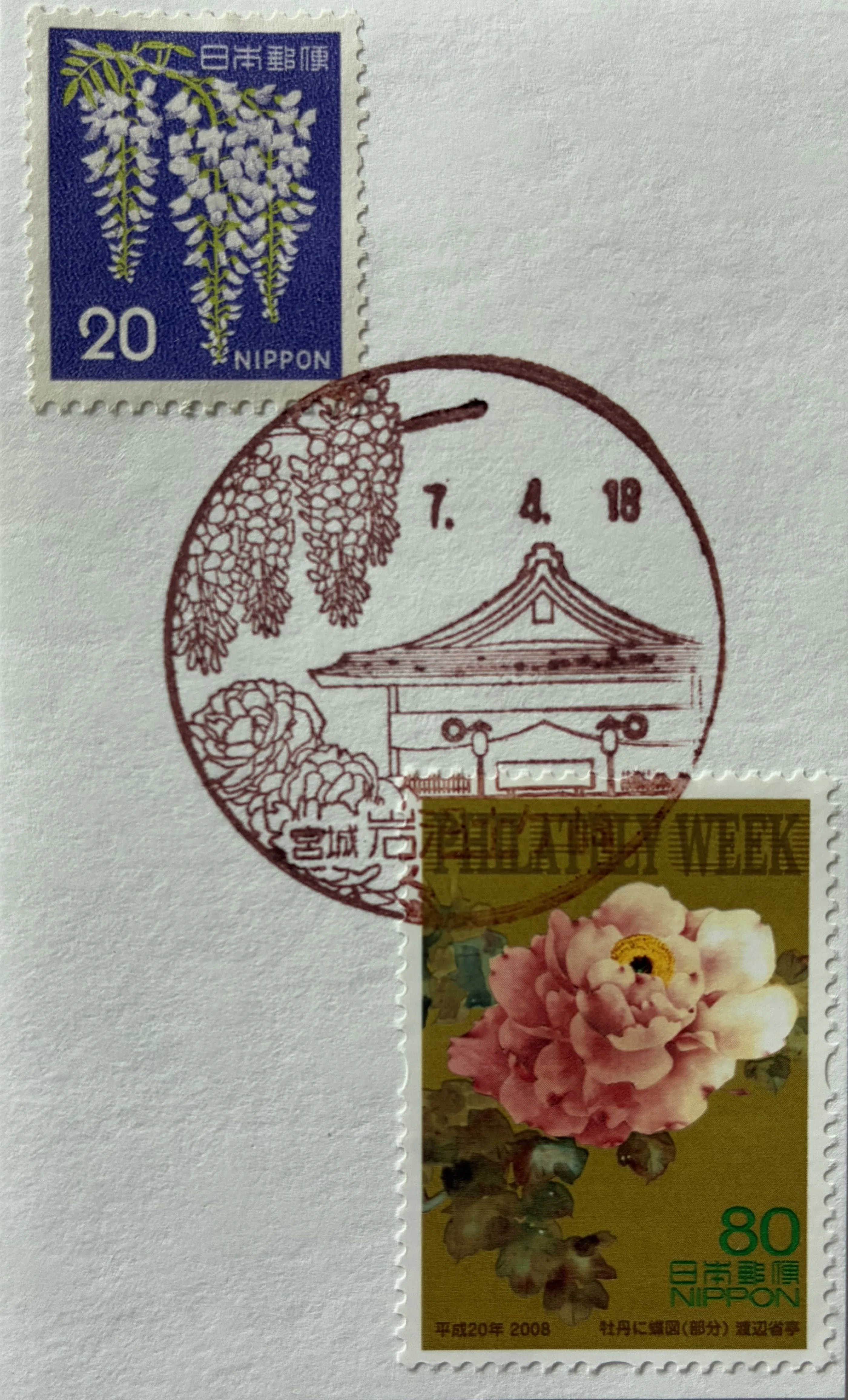 巳年巳の日の風景印郵頼 4月｜鶉