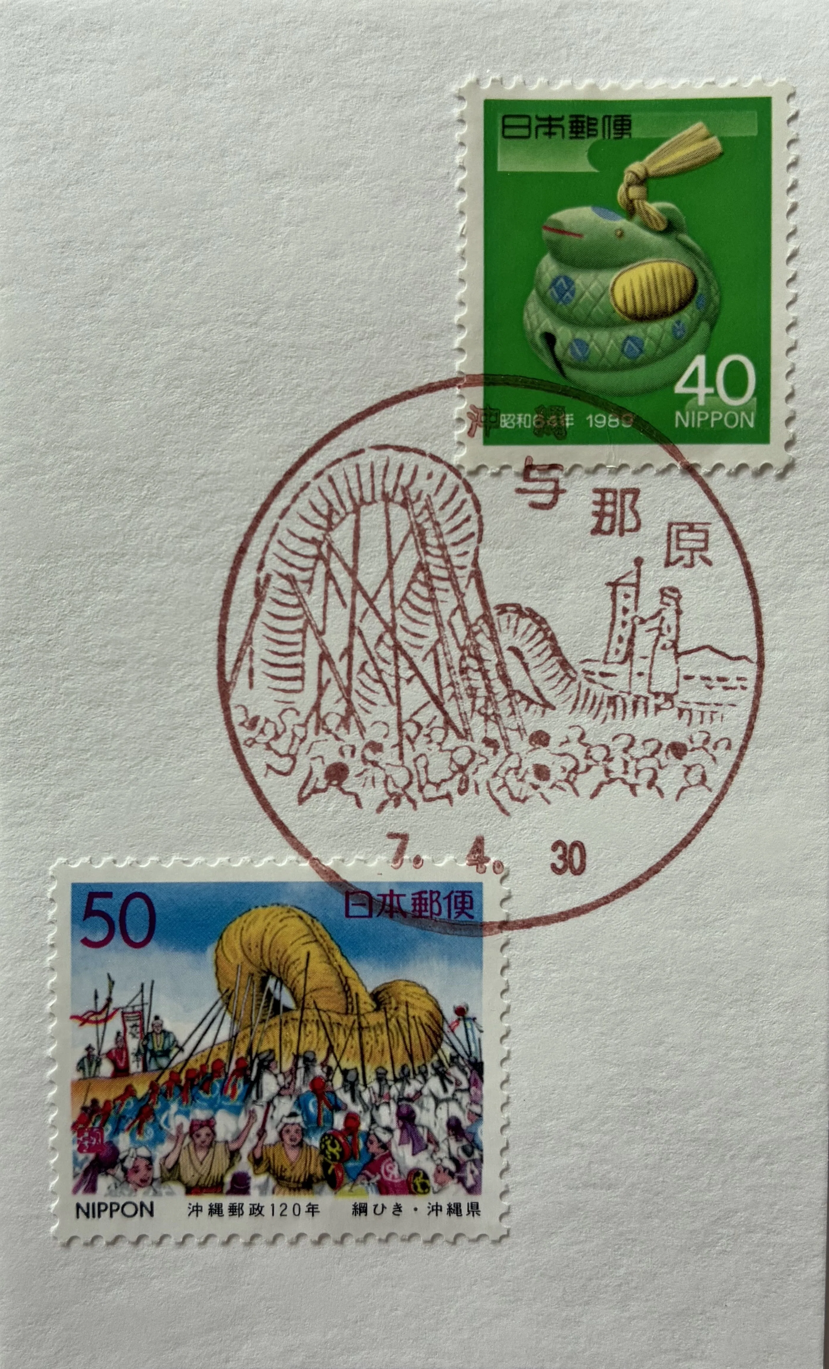巳年巳の日の風景印郵頼 4月｜鶉