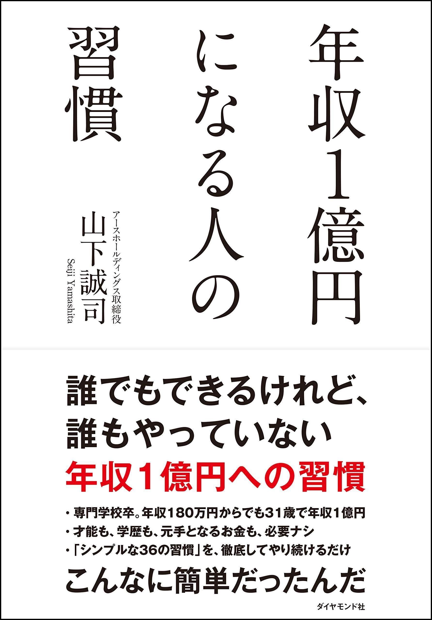 年収1億の彼 | Dr.ユキコ |本 | 通販 | Amazon