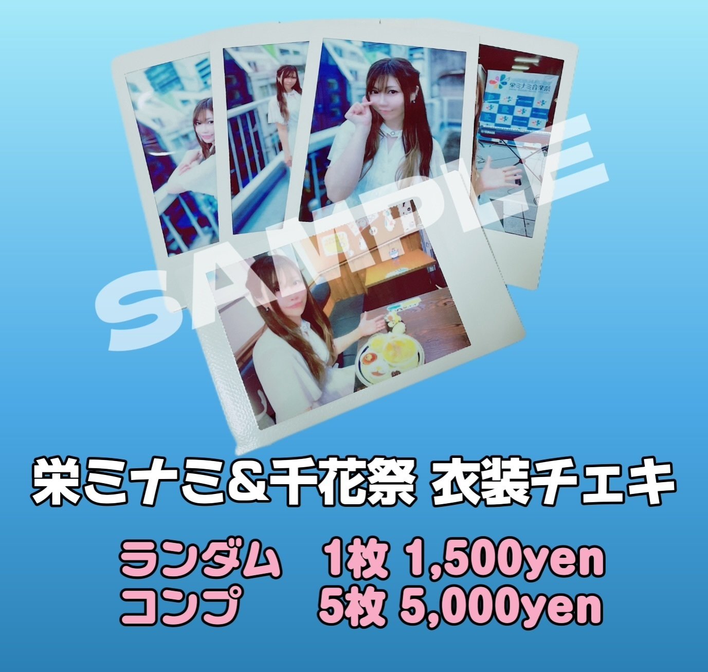 ミナミナミ サイン入りチェキ