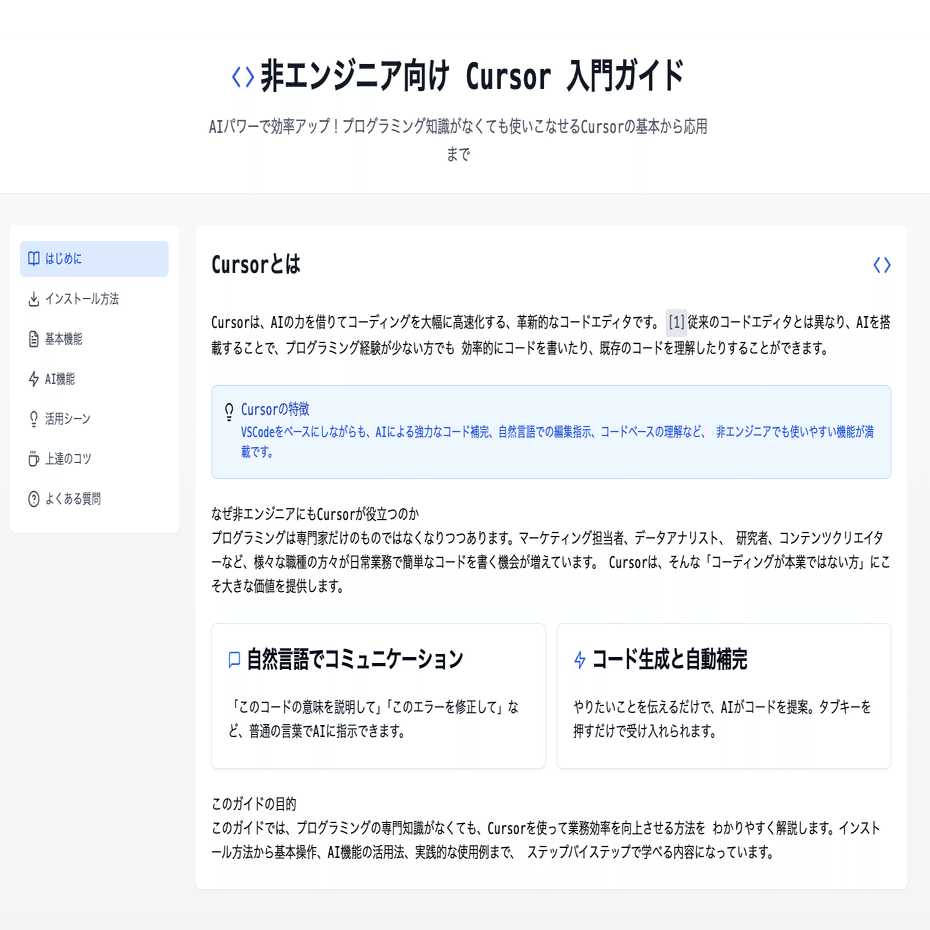非エンジニア向け Cursor 入門ガイド｜しまだ@AI×マーケ/デザイン実践家
