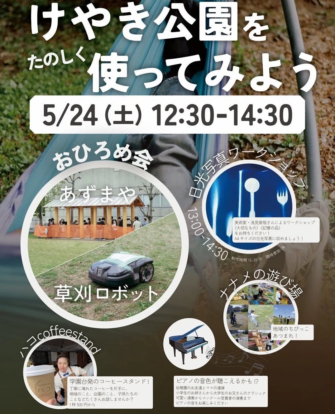 WS 2025】 埼玉県宮代町の公園で日光写真のワークショップ開催します