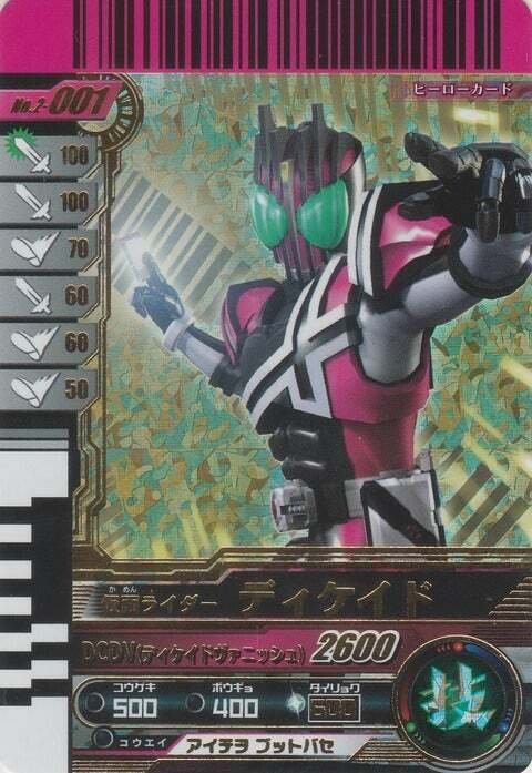 ガンバライド ライダーカード ディケイド星5 仮面ライダーバトル ガンバライド - ディケイド 5-007 仮面