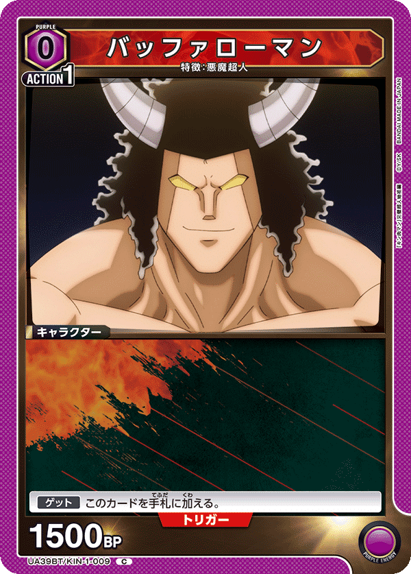 キン肉マン　悪魔超人デッキ　バッファローマン　UNION ARENA ユニアリ】悪魔超人デッキ 考察｜じょん