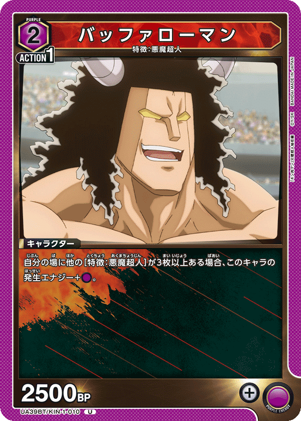 キン肉マン　悪魔超人デッキ　バッファローマン　UNION ARENA キン肉マン 悪魔超人デッキ バッファローマン UNION ARENA