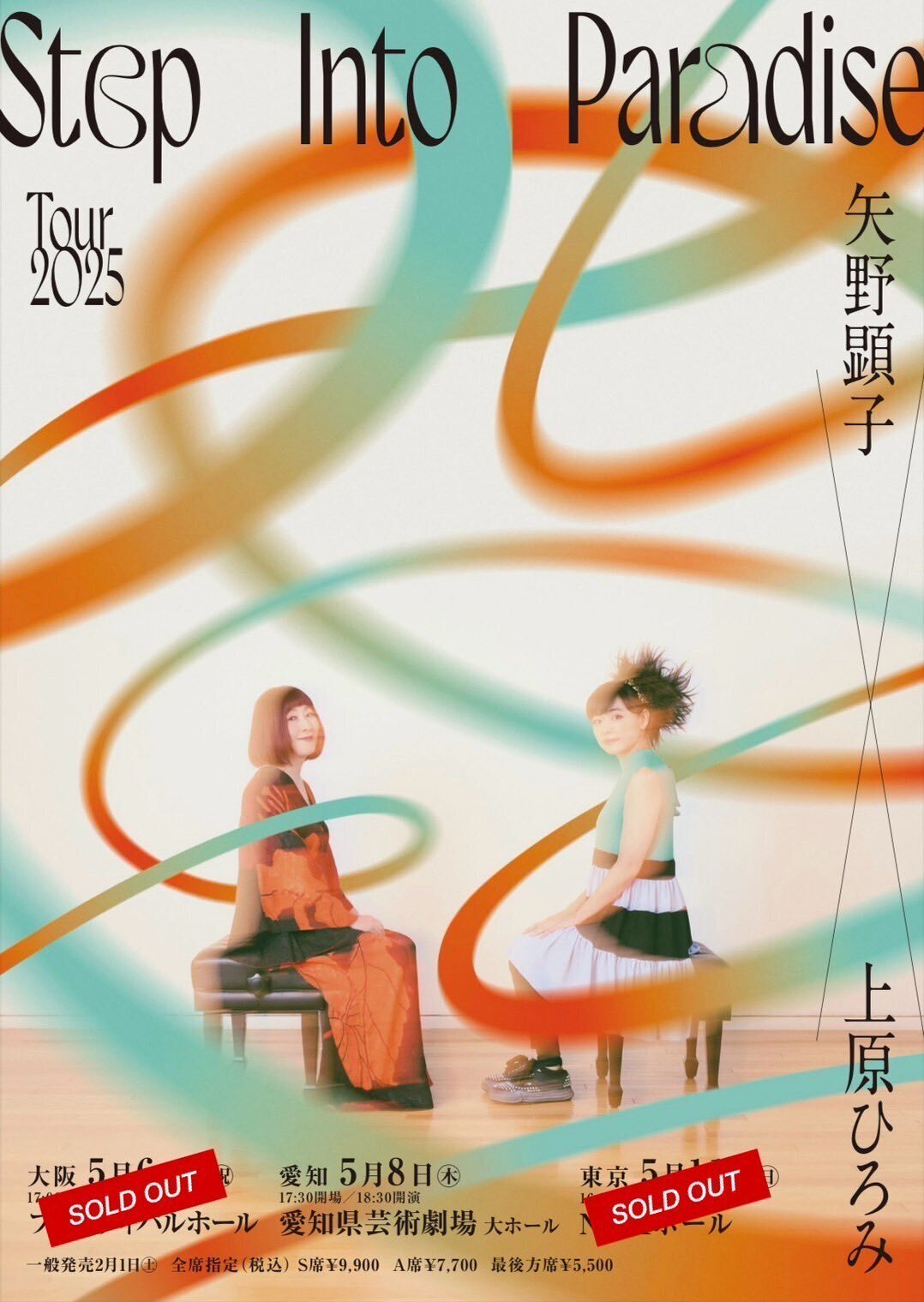 矢野顕子×上原ひろみ TOUR 2025 〜Step Into Paradise〜 5.11 NHK