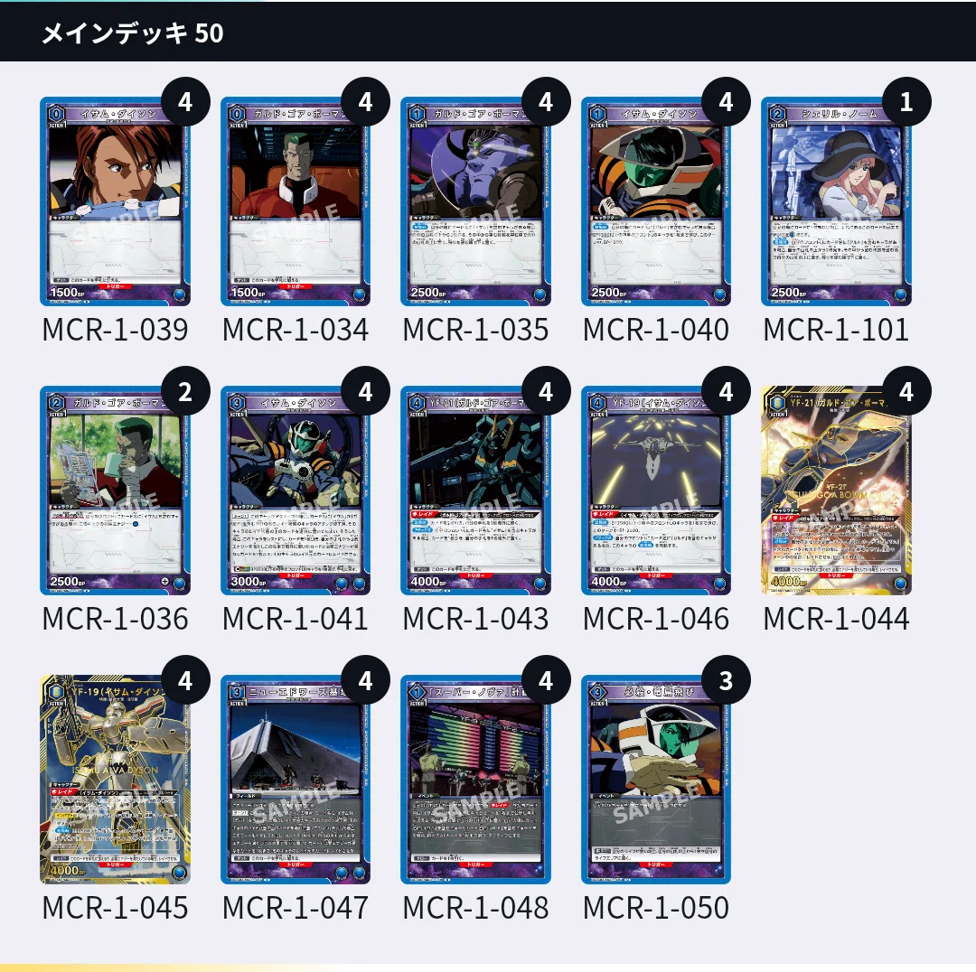 マクロスデルタ フルホイル デッキ パーツまとめ マクロスプラスの構築及びプレイ日記｜らららーらーららーら