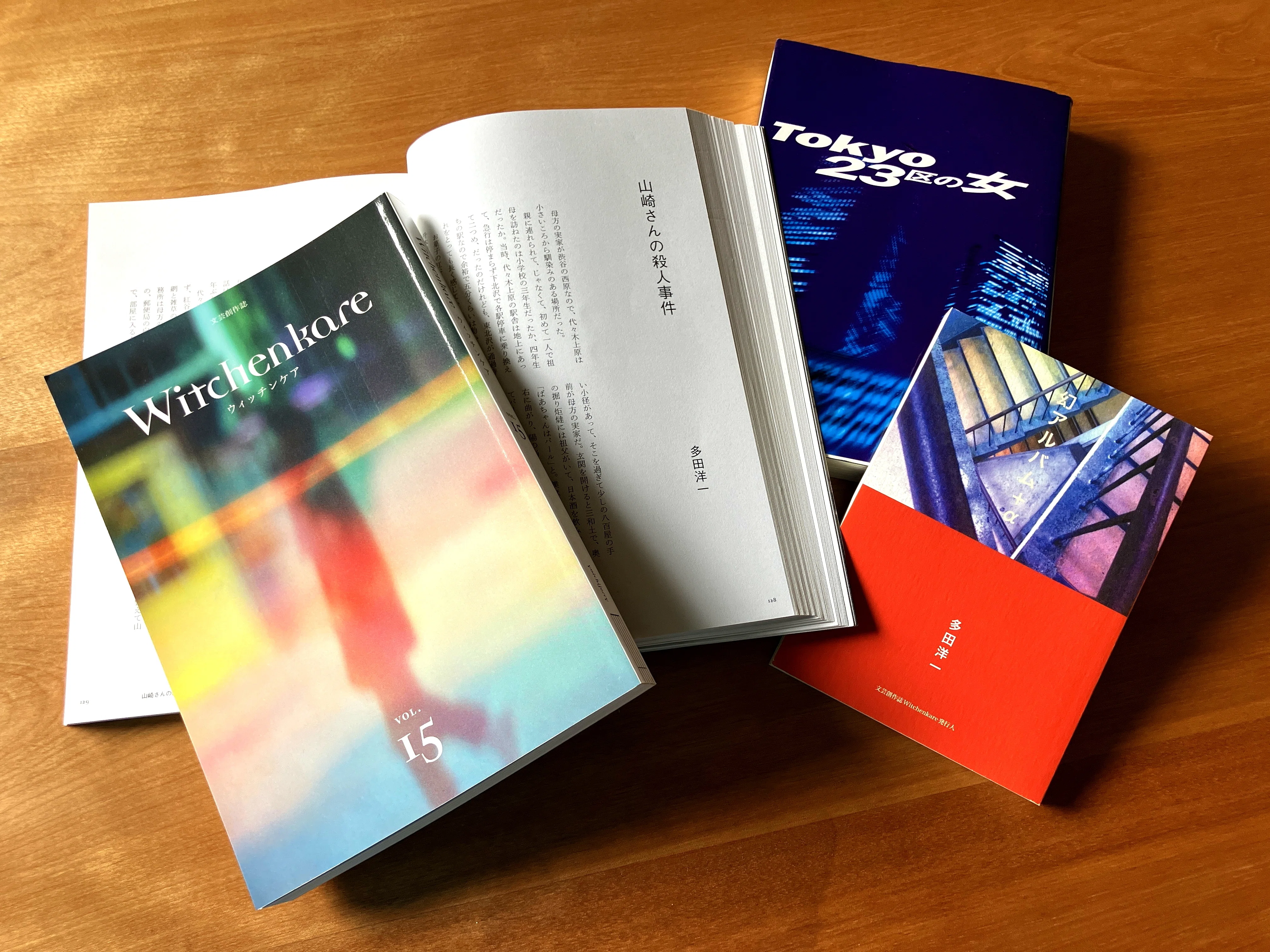 VOL.15寄稿者＆作品紹介23 多田洋一（発行人）｜多田洋一（文芸創作誌