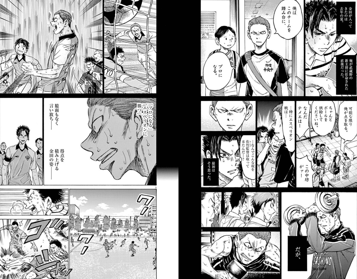 アオアシ」キャラ雑談】「お前のことは嫌いだけど、尊敬する