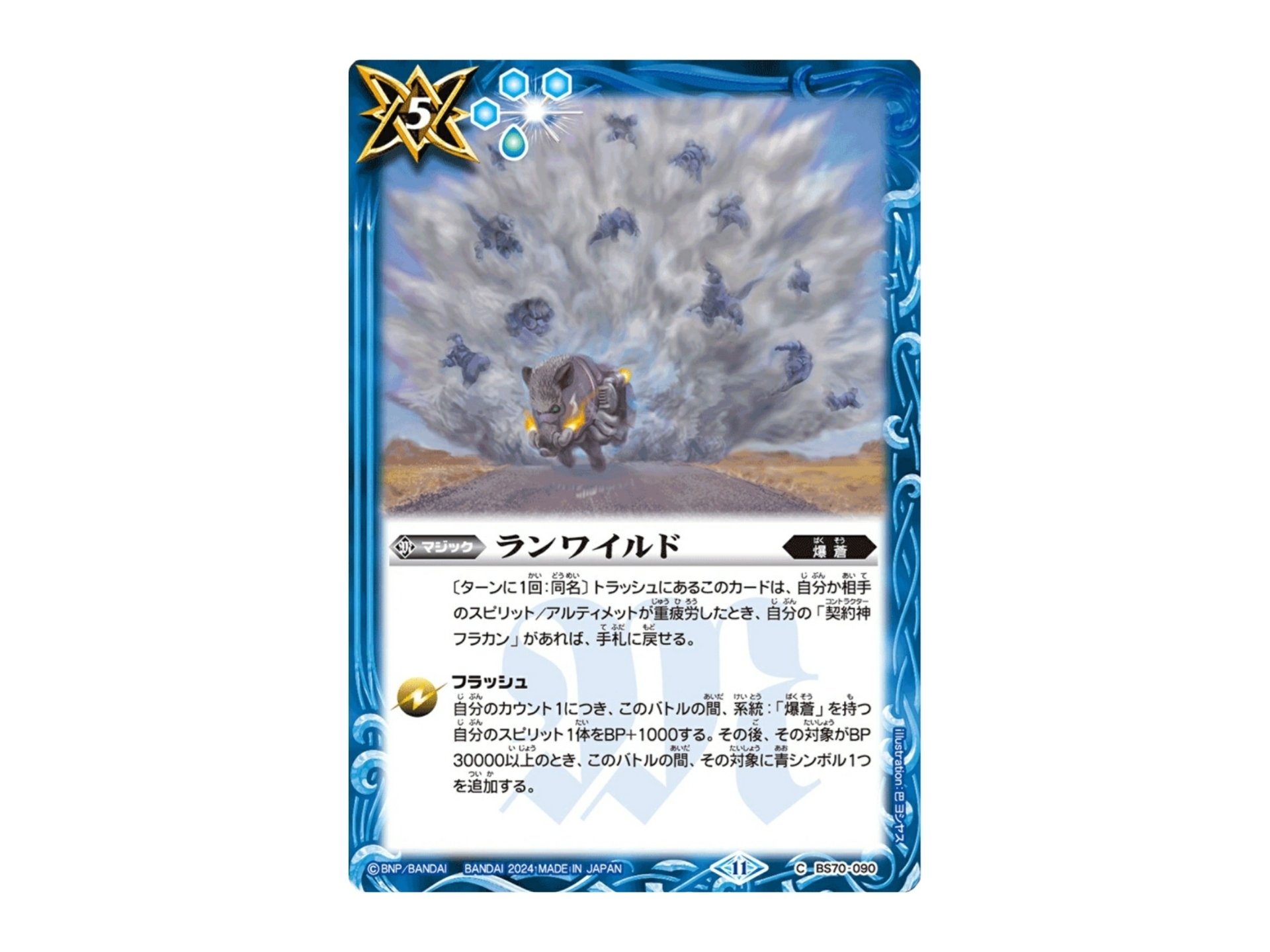 バトルスピリッツ　フラカンデッキ　爆走 バトルスピリッツ】暴走爆進「強気のフラカン」｜カタカナ3文字