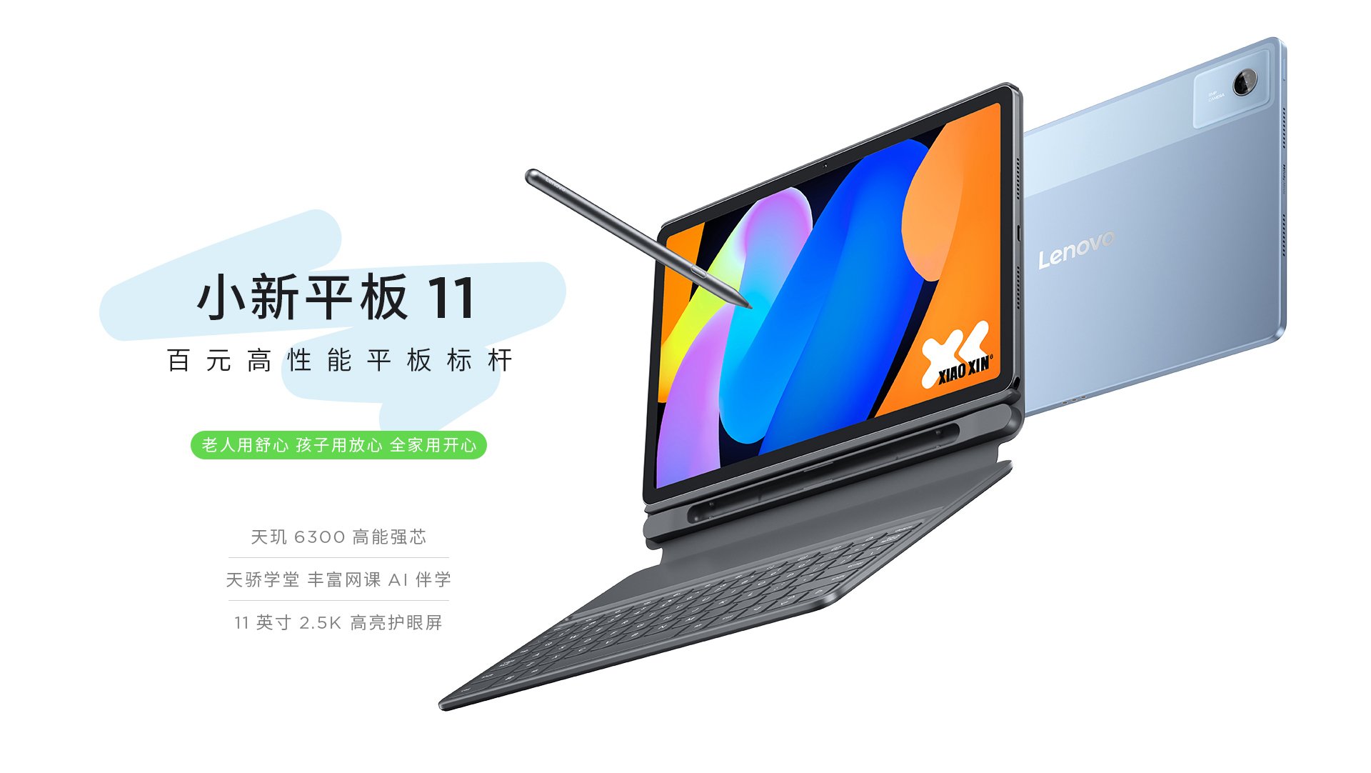 Xiaoxin Pad11(2025)～5/13発表のLenovo製低価格帯タブレット