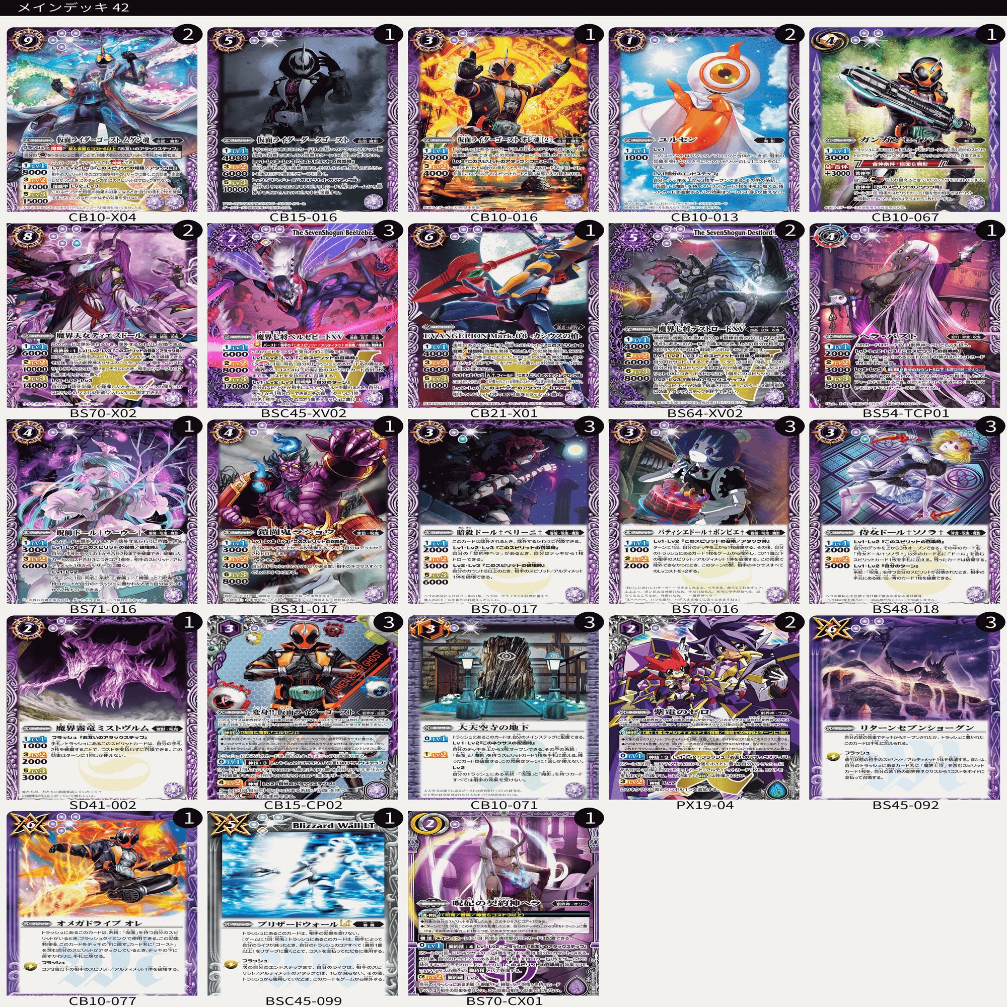 仮面ライダーゴーストデッキ 俺は信じる！無限の可能性を！ヘラ×ゴースト｜はぶやく