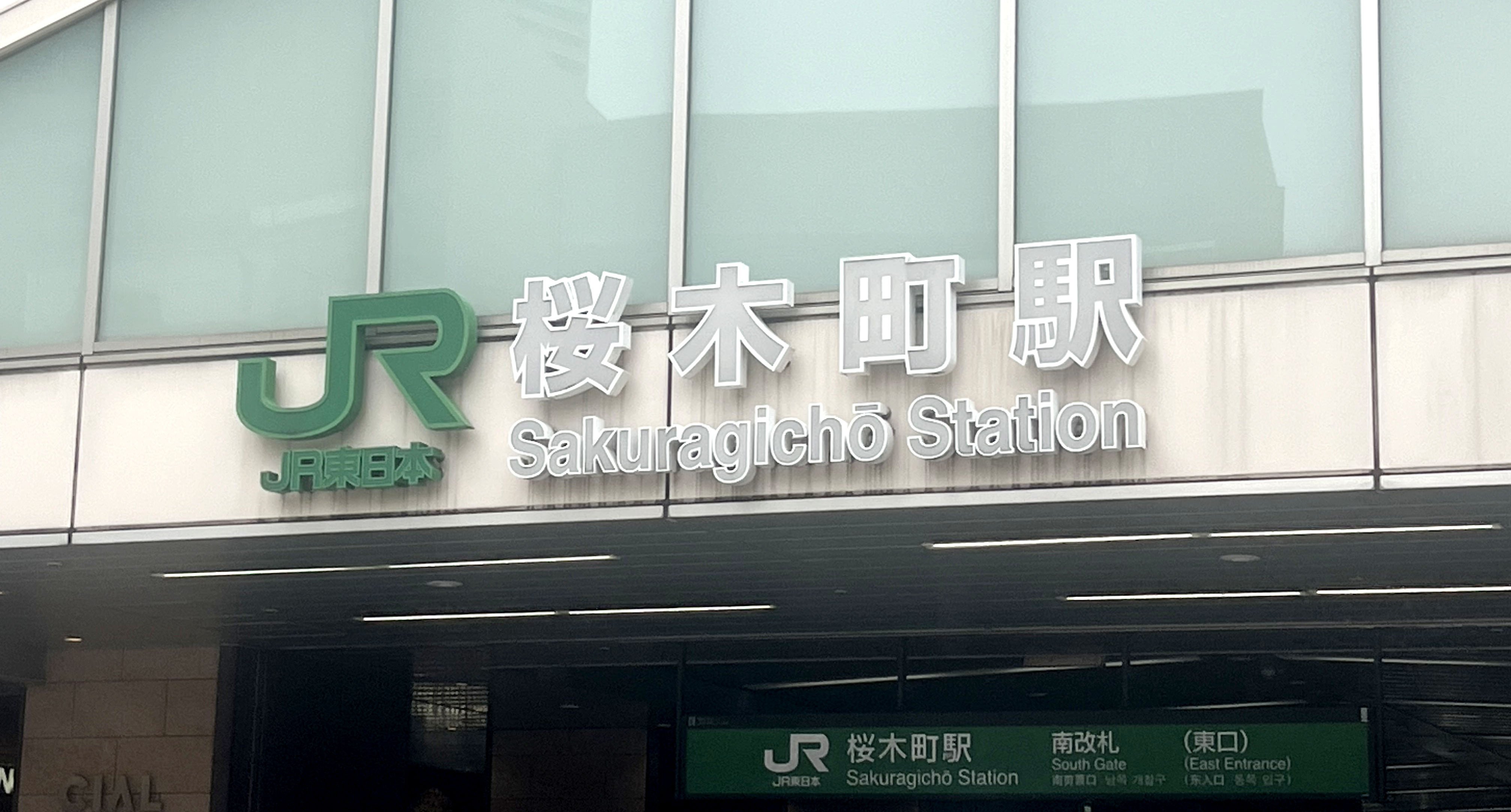 乗車口案内板　急行赤倉 乗車口案内板 - 鉄道部品の店銀河