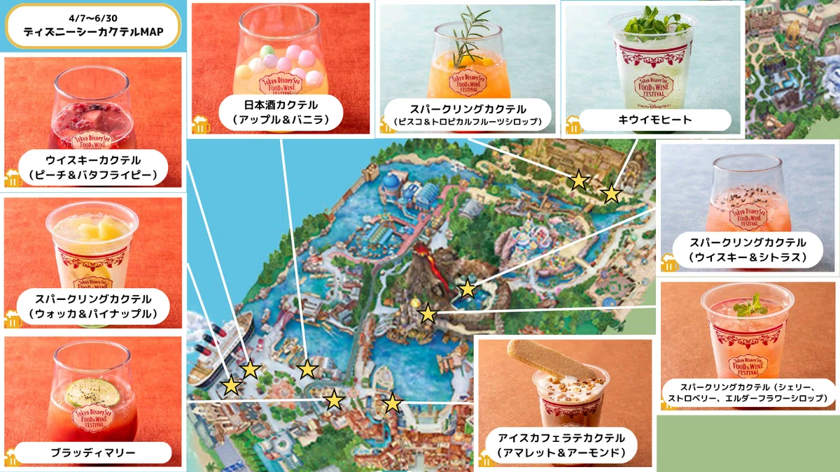 東京ディズニーシー カクテルMAP（2025Spring）｜Friday