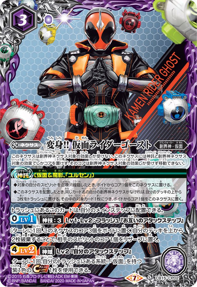 仮面ライダーゴーストデッキ バトスピ 仮面ライダーゴーストデッキパーツまとめ 2024仮面