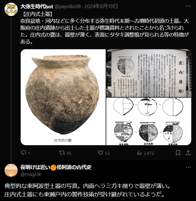 東阿波型土器」の変化と「庄内式土器」の併行関係｜committed to