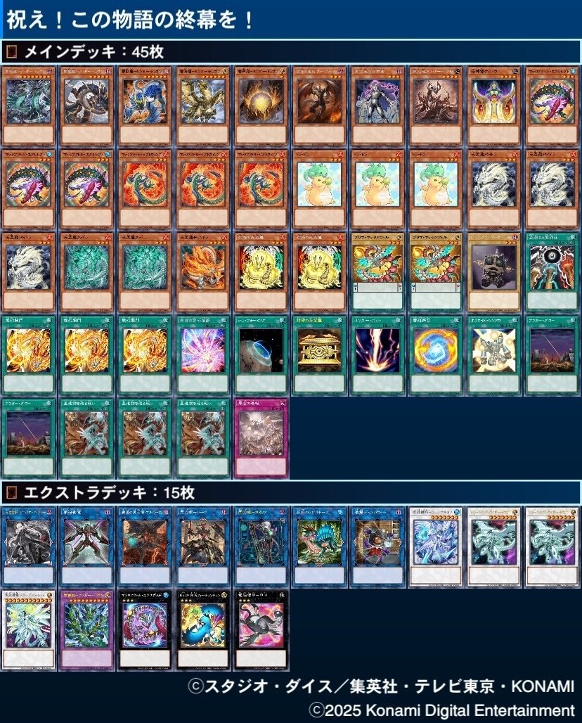 遊戯王】逃げるんだよォ〜〜！！『祝え！この物語の終幕を！』【デッキ