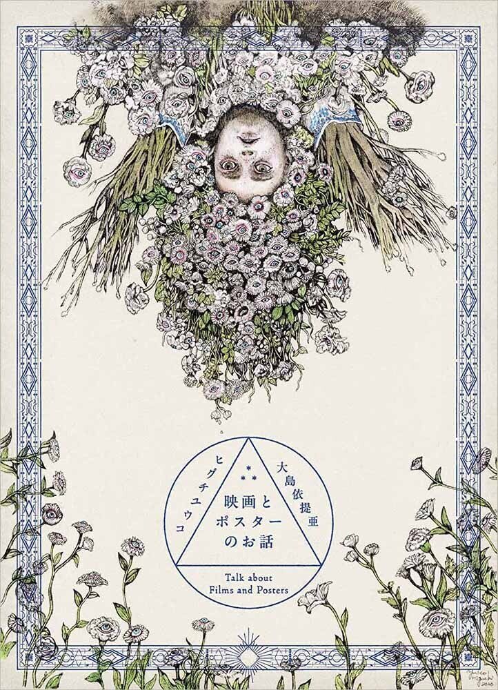 映画 洋画 LAMB ラム ヒグチユウコ ポスター オルタナティブ