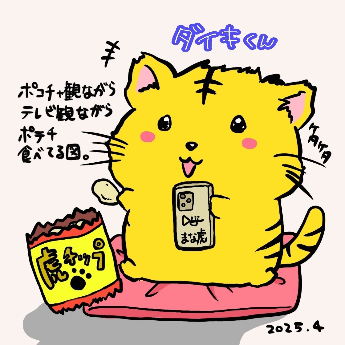 ⭐いろとら様確認用ページ⭐ 4月15K特典🍭色々同時に楽しむ虎🐯｜manatora