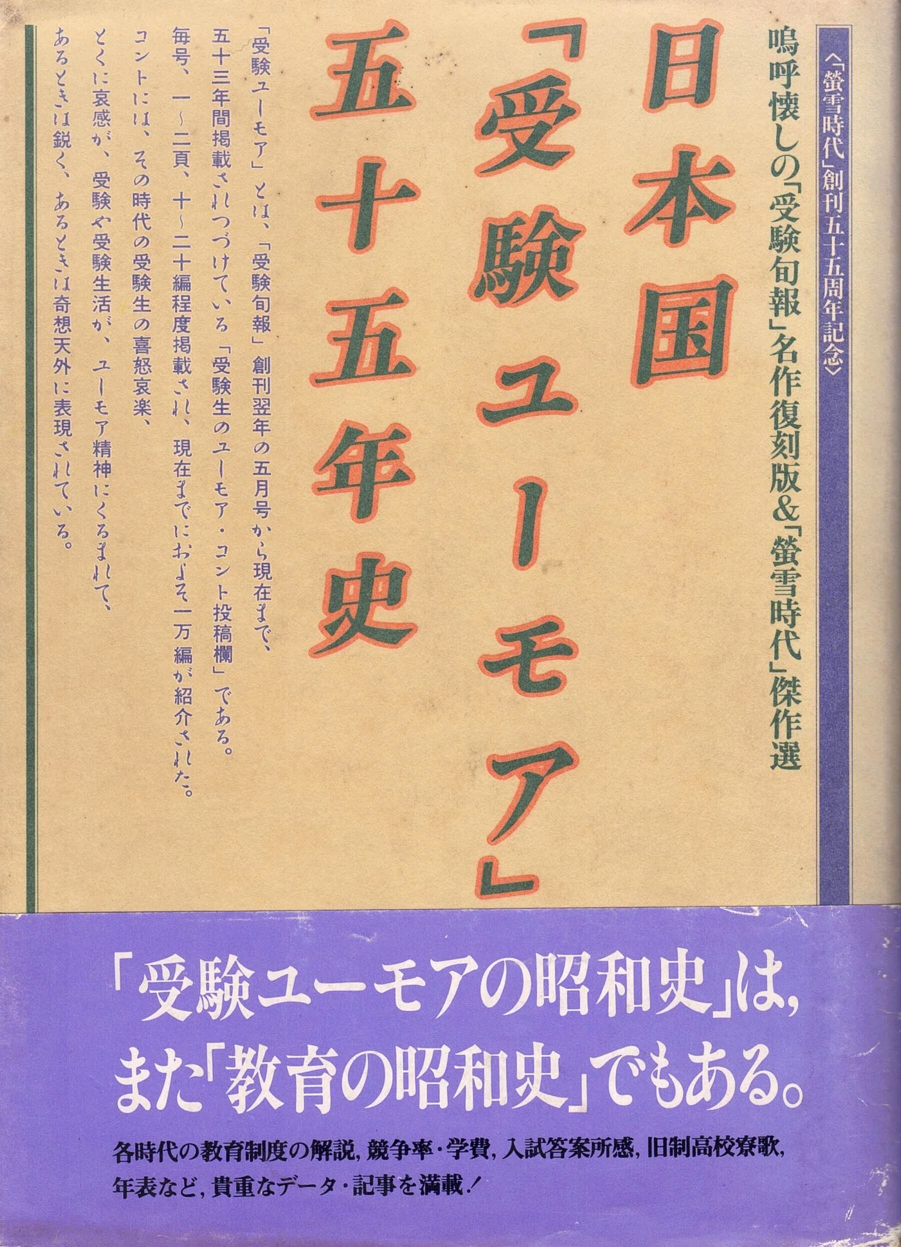 螢雪」の大衆化、受験戦争の起源①＿『合格体験のメディア史』（仮題