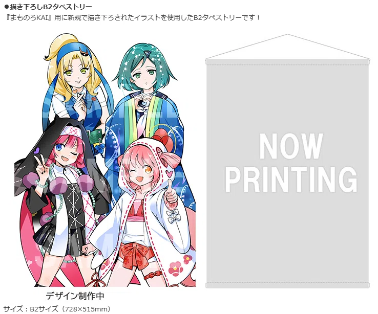 まものろKAI 店舗特典購入のススメ｜オモジカク