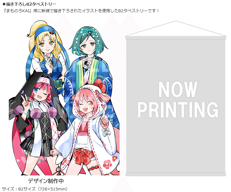 まものろKAI 店舗特典購入のススメ｜オモジカク