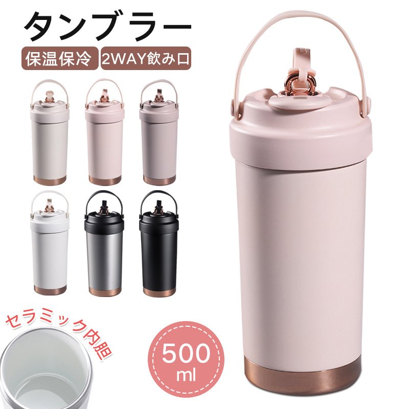 これは神タンブラー…！】2WAY飲み口＆セラミック素材でコーヒーが