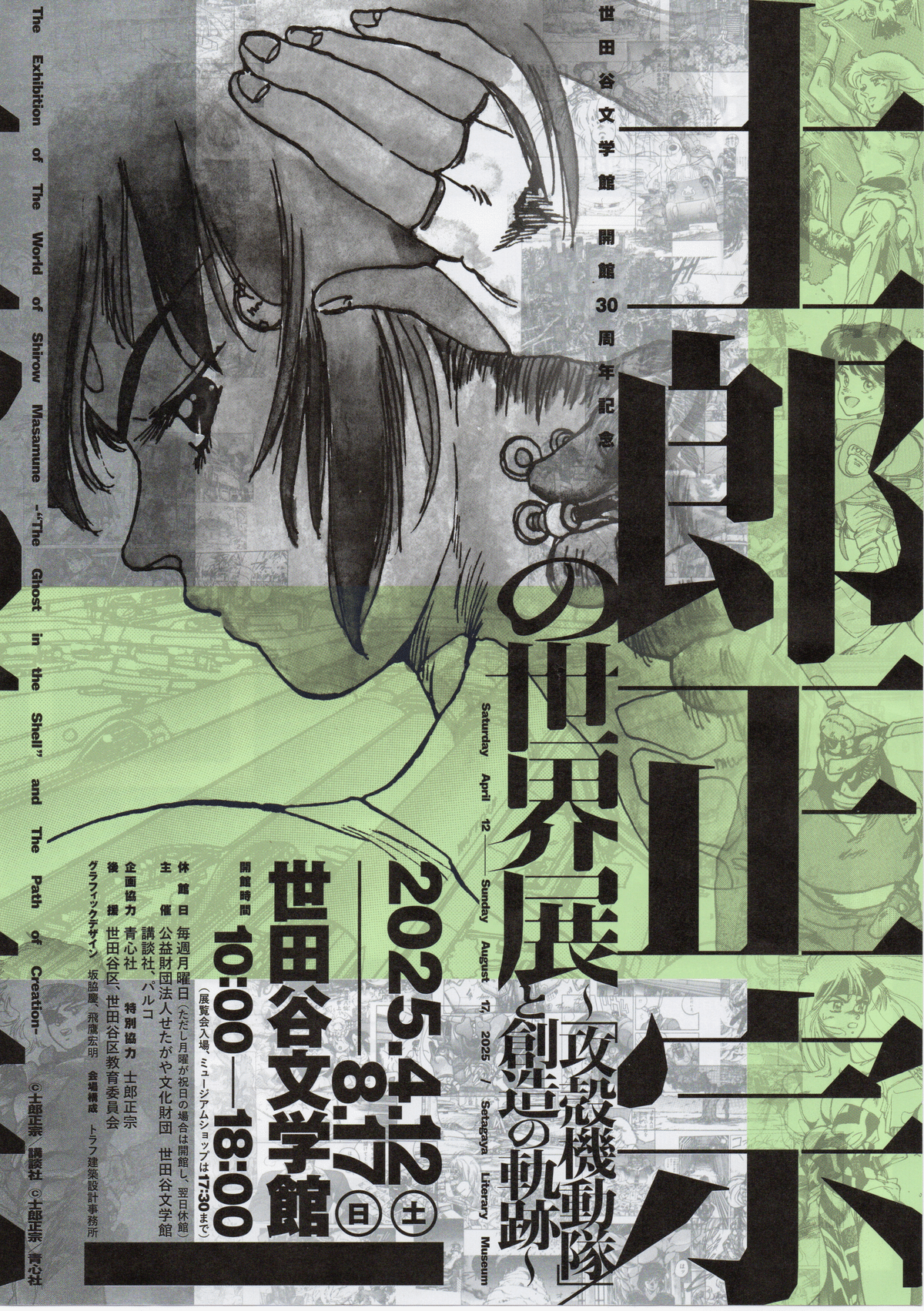 世田谷文学館】士郎正宗/海野十三｜土偶子