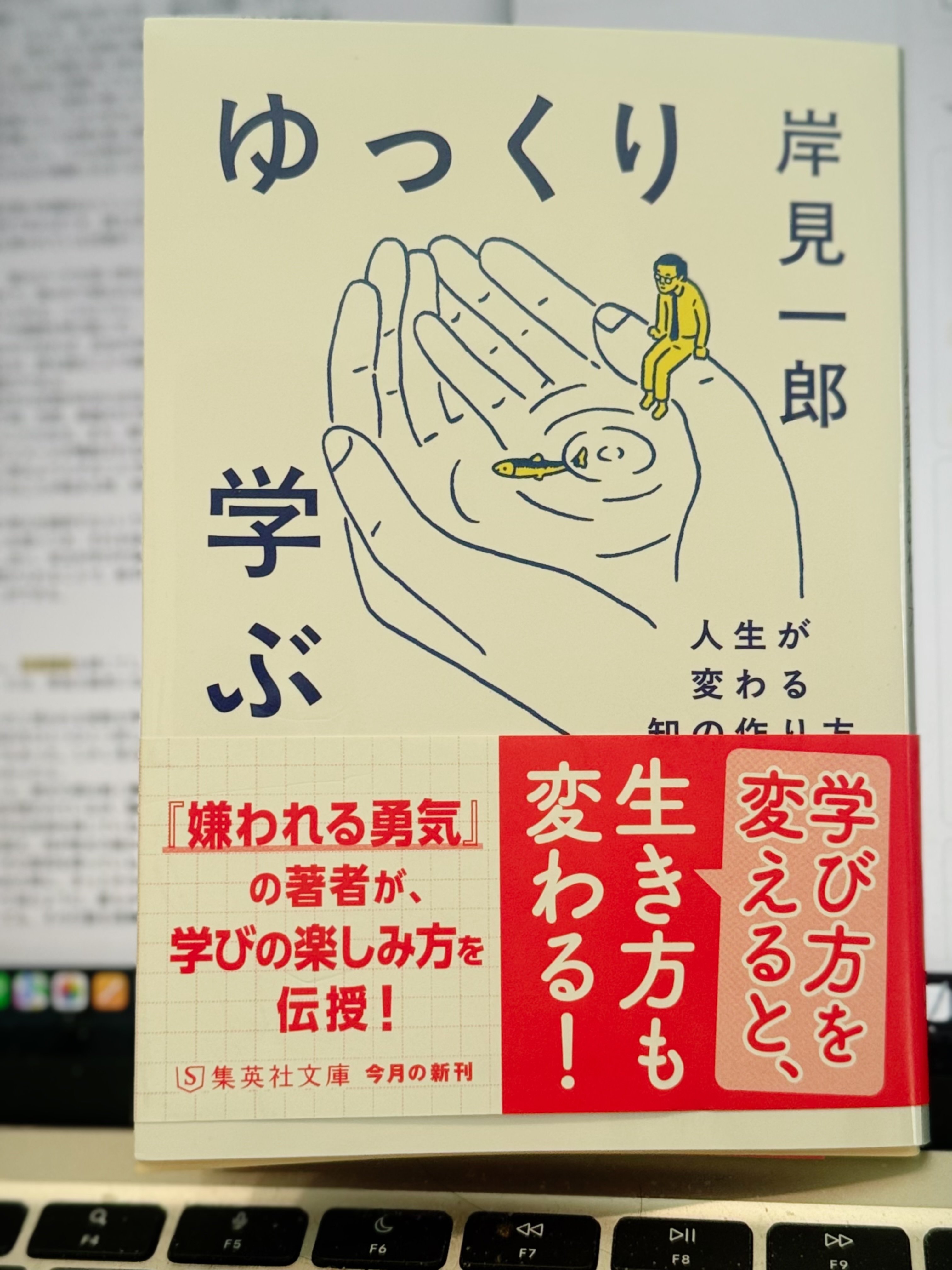 ゆっくり学び、ゆっくり生きる｜岸見一郎