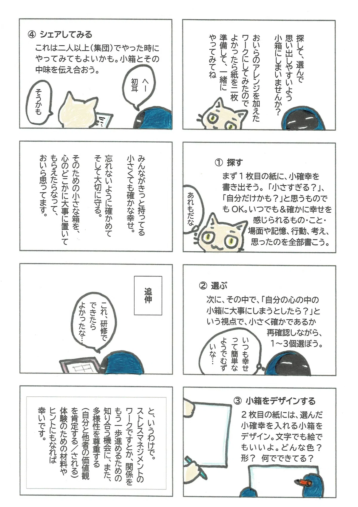 自分の幸せを大事にできるよう小箱にしまうイメージを使ったワークの提案。