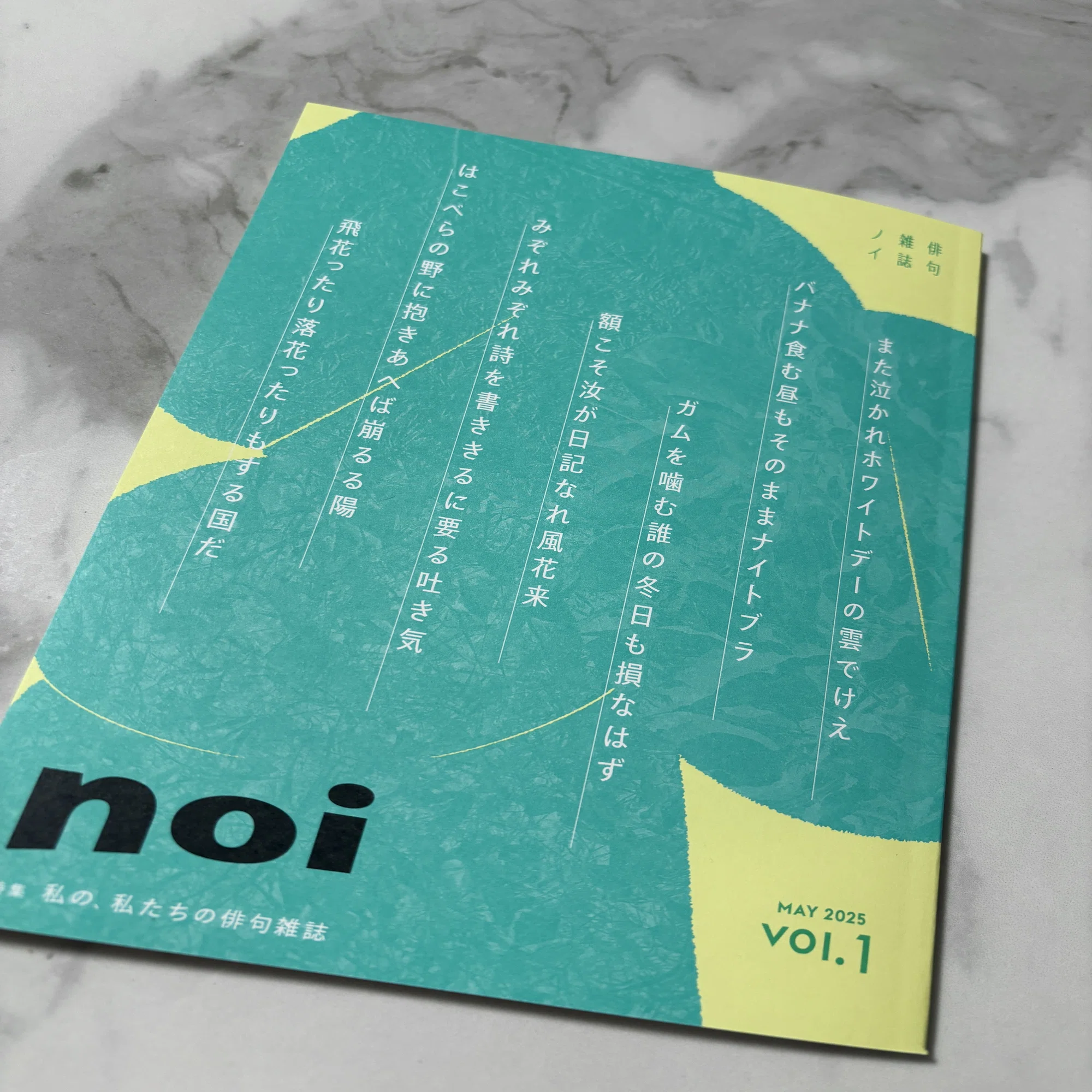 noi創刊号感想｜斎藤よひら
