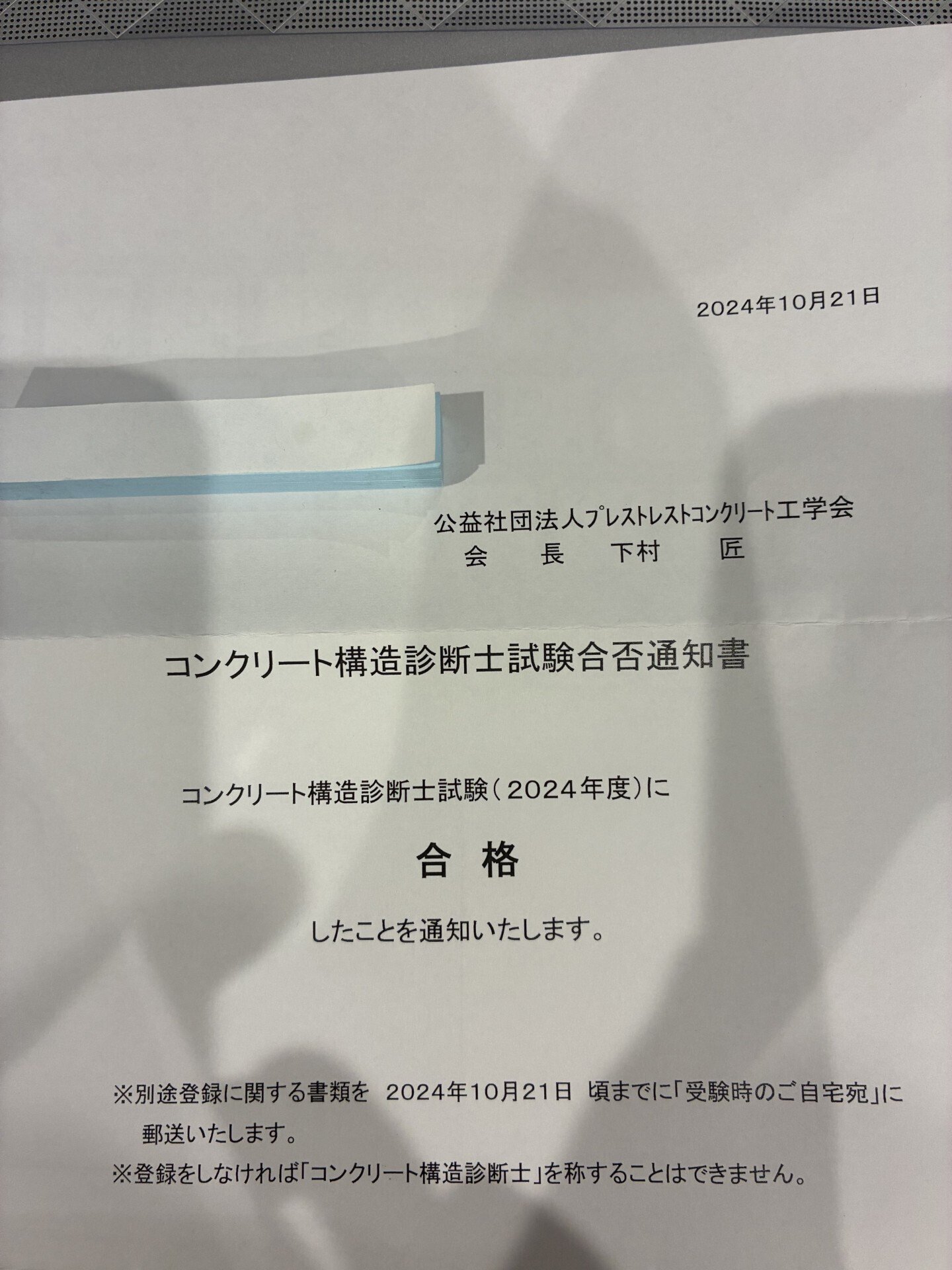 コンクリート技術の異点 '24 主任技士 技士 診断士 コンクリート技術の
