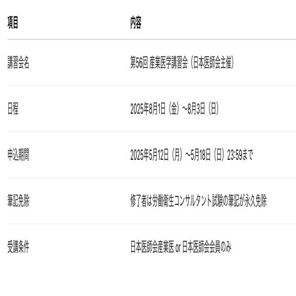2025年産業医学講習会受講申し込み開始｜駆け出し産業医