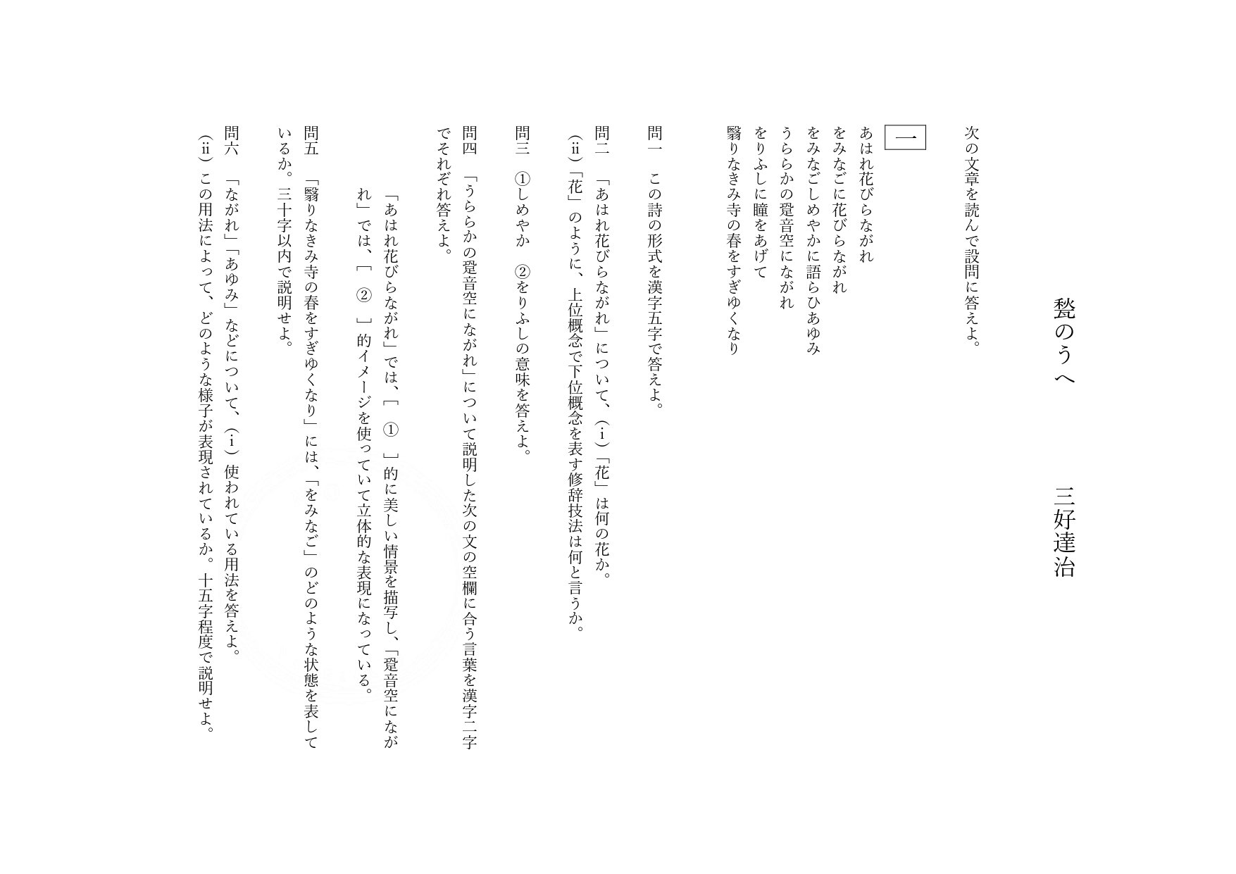 詩】甃のうへ 三好達治 テスト問題｜tate14277