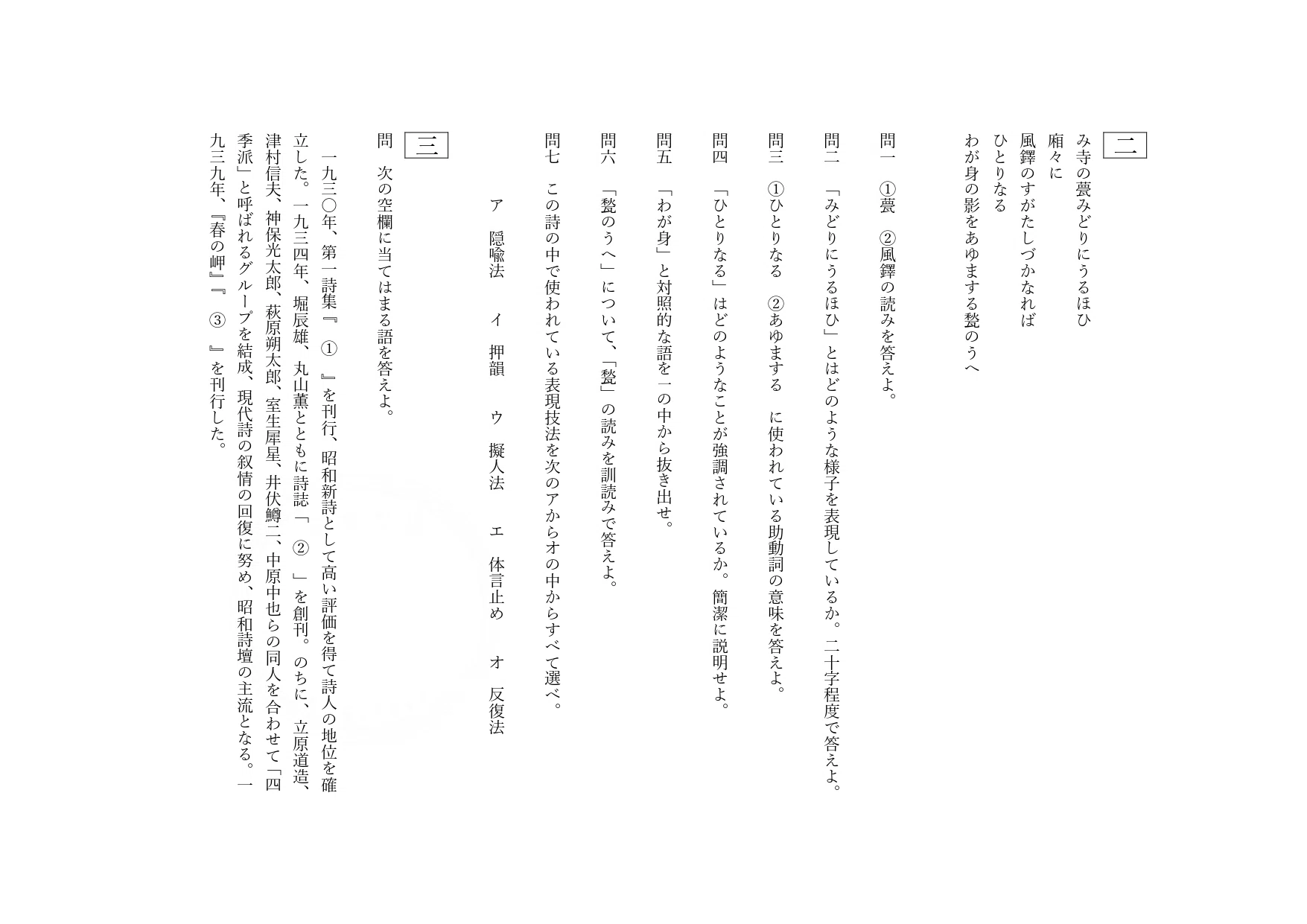 詩】甃のうへ 三好達治 テスト問題｜tate14277
