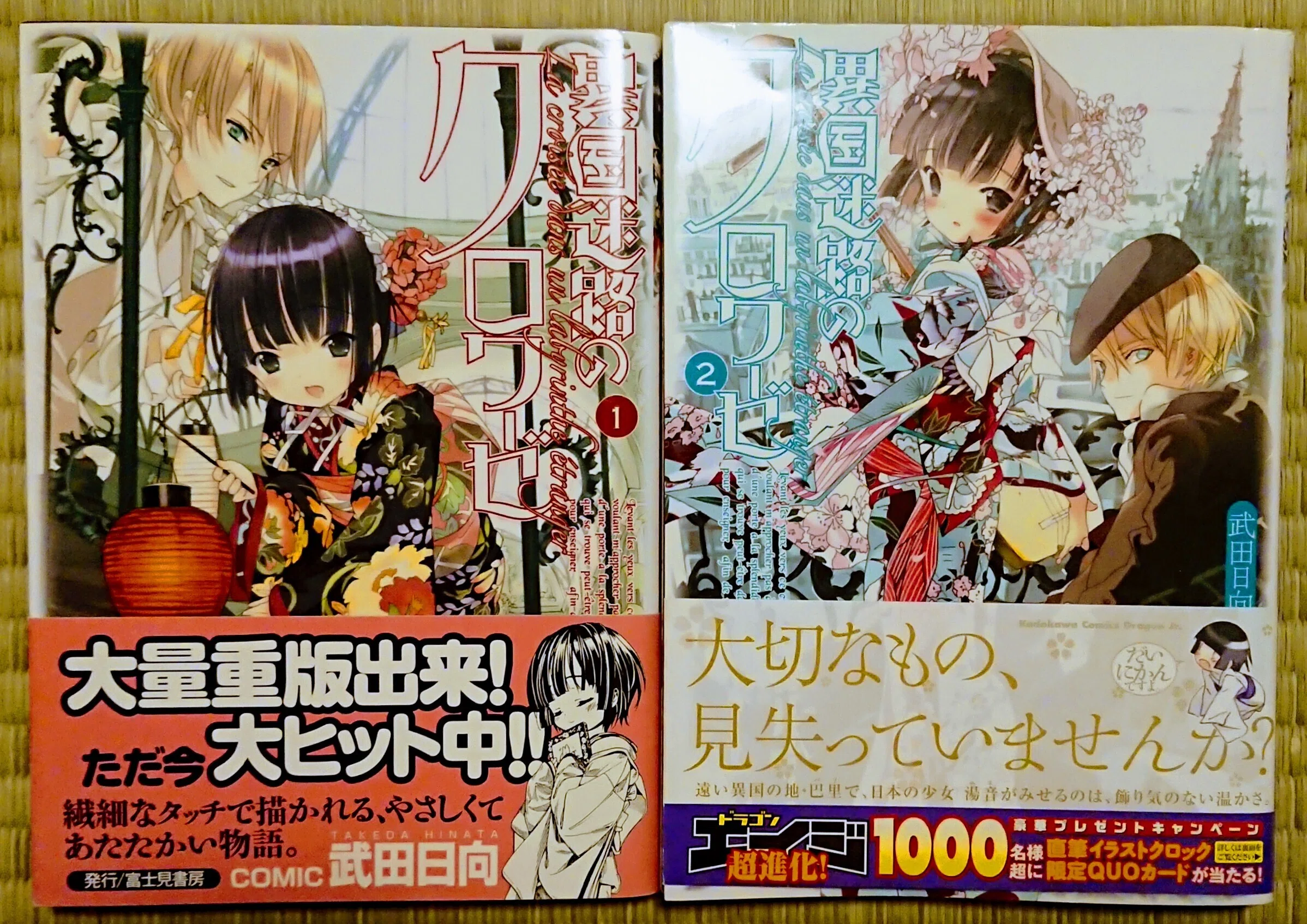 異国迷路のクロワーゼ 購入特典 イラストカード 武田日向 【公式通販】