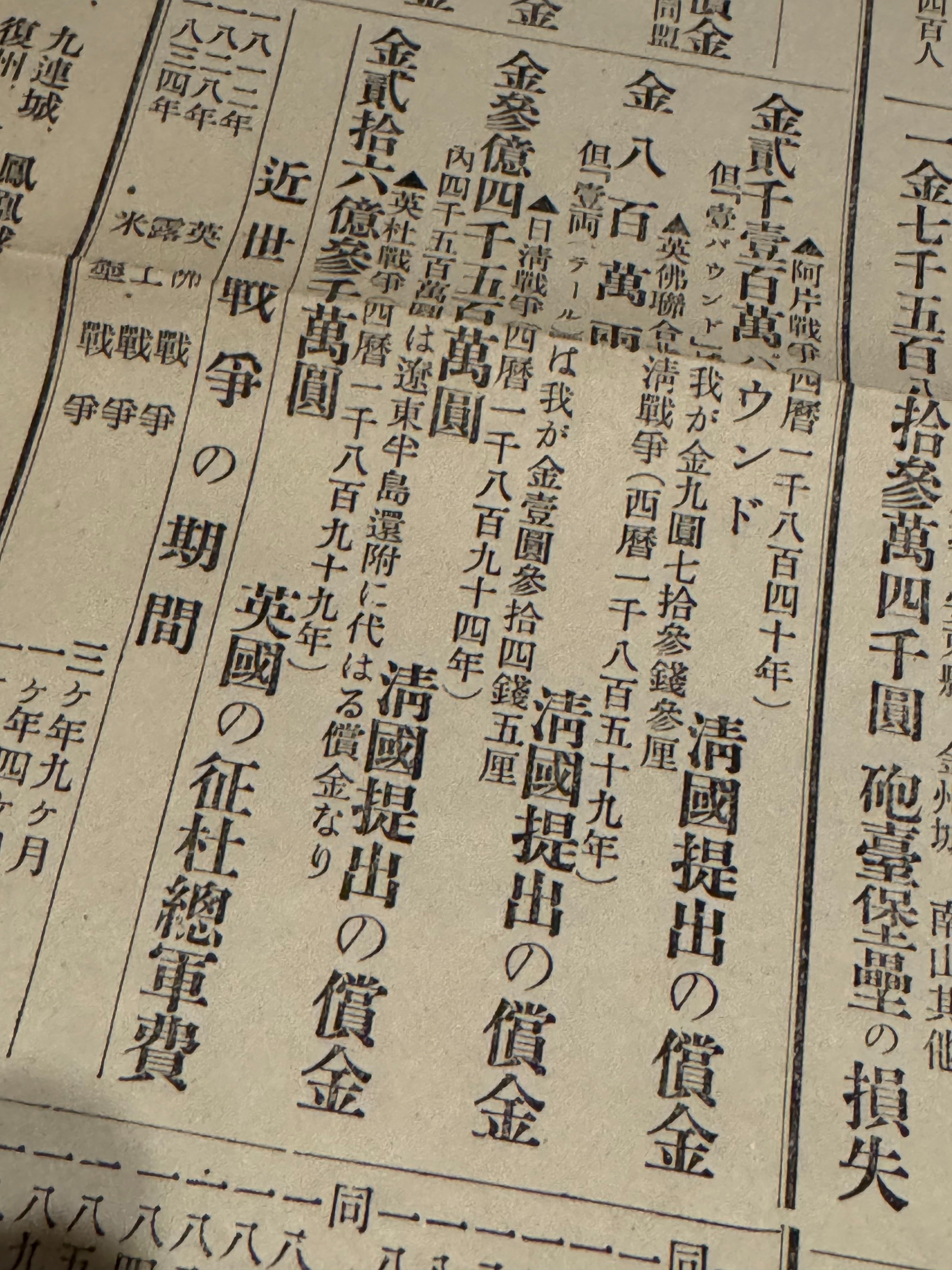 日露戦争開戦から半年も経ず出版された「日露戦争彼我損益比較表」ー