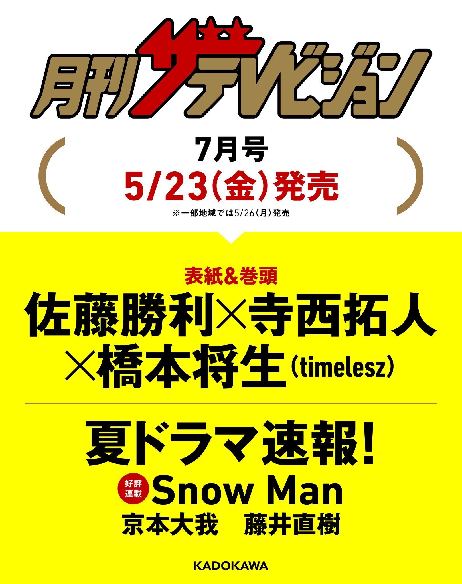 ザ・テレビジョン 17号 2005年7月号 ザ テレビ ジョン