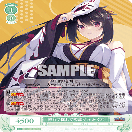 分身から色無視まで(宝扉ゆずソフト)【デッキ解説】｜いなづま