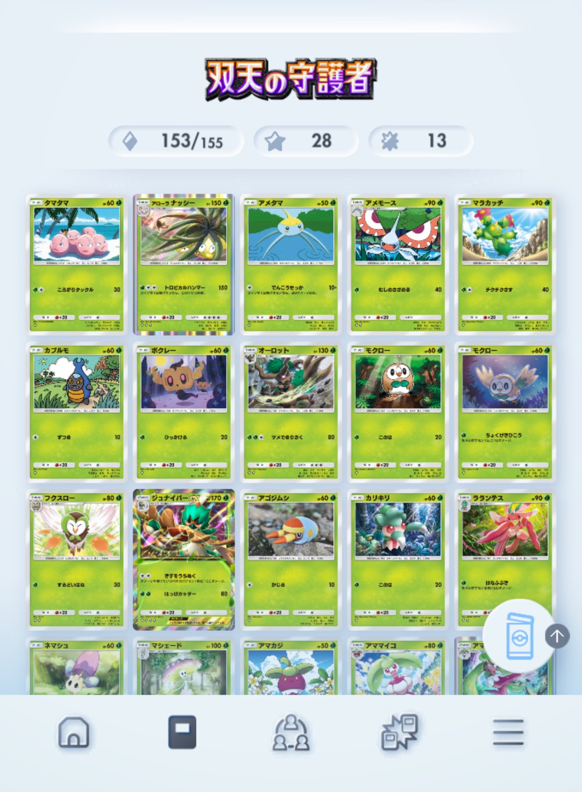 ポケポケ 双天の守護者のカードが集まりつつあるけど｜puqqu