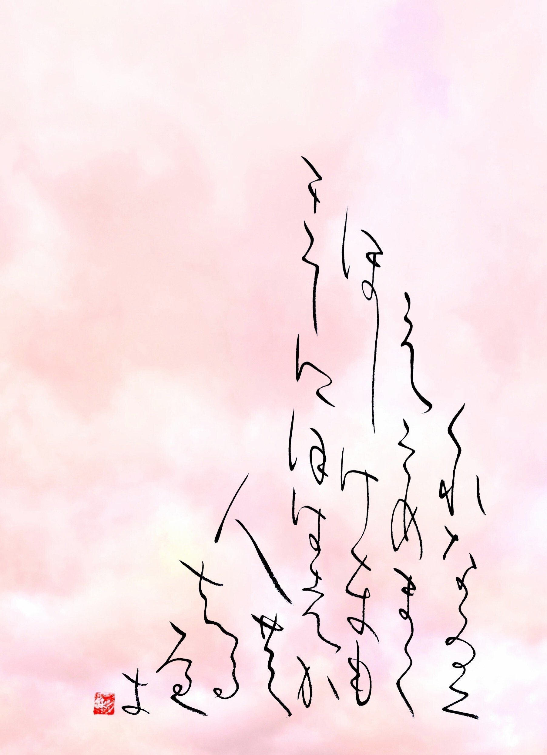 万葉集：柿本人麻呂】｜書家・彩雪