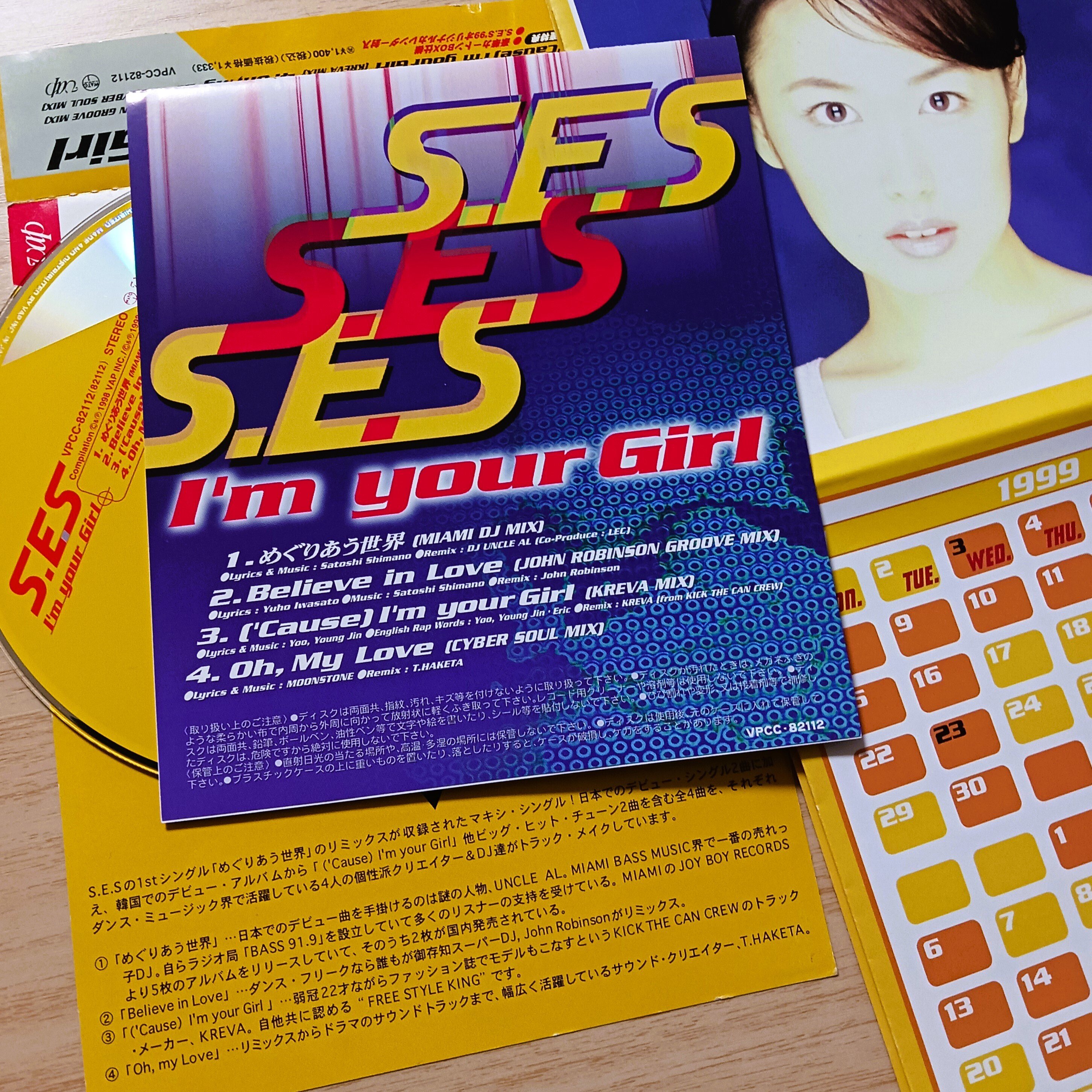 에스이에스 S.E.S EP 