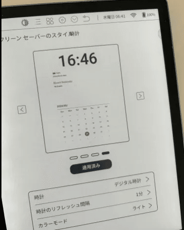 カラー電子ペーパー【Bigme B751C】設定備忘録④