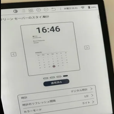 カラー電子ペーパー【Bigme B751C】設定備忘録④スクリーンセーバーの
