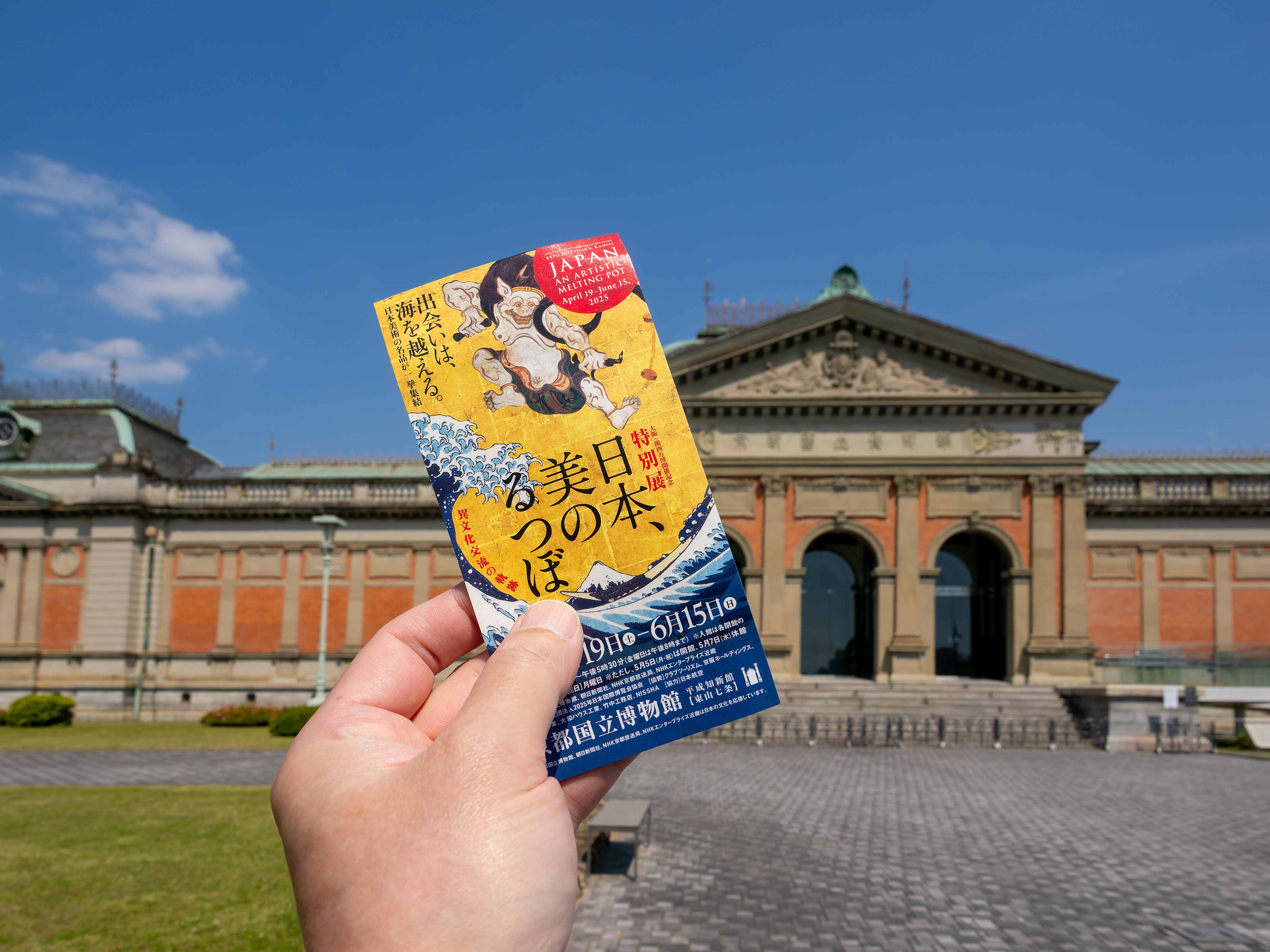 日本、美のるつぼ』＠京都国立博物館からの…｜Kenpi