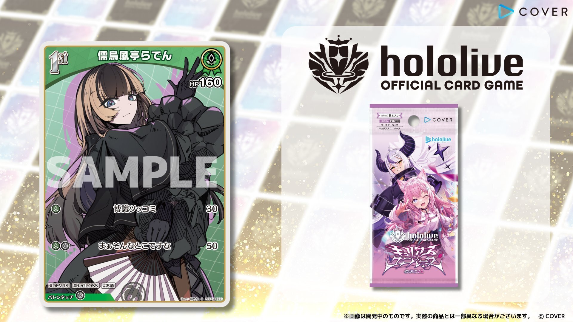 6月10日更新【ホロカ】キュリアスユニバース収録カード【随時更新予定