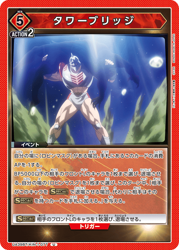 ユニアリ】異物混入シリーズ①ロビンマスク&キン肉マン｜okaken