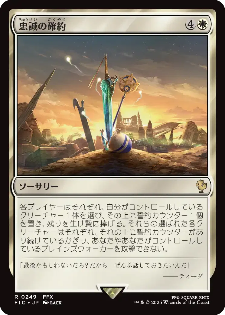 ネタバレあり】FF10のストーリーをMTGコラボカードを見ながら解説｜Nage