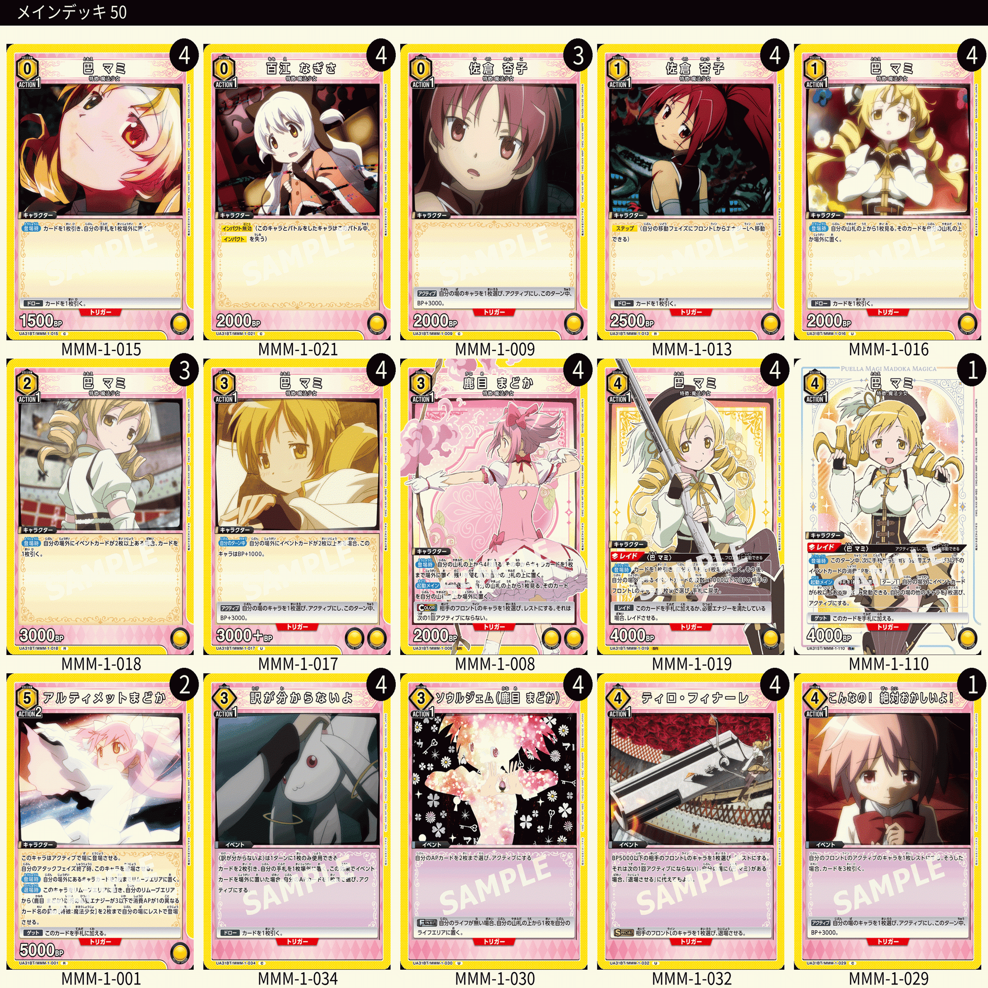 ユニアリ】3on3における強力な3rdデッキ！！黄マミ単解説※一部有料