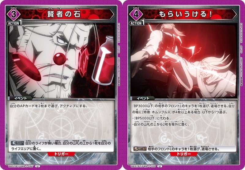 ユニアリ ホムンクルス デッキ ハガレン ユニアリ ホムンクルス デッキ ハガレン ユニオンアリーナ】鋼の
